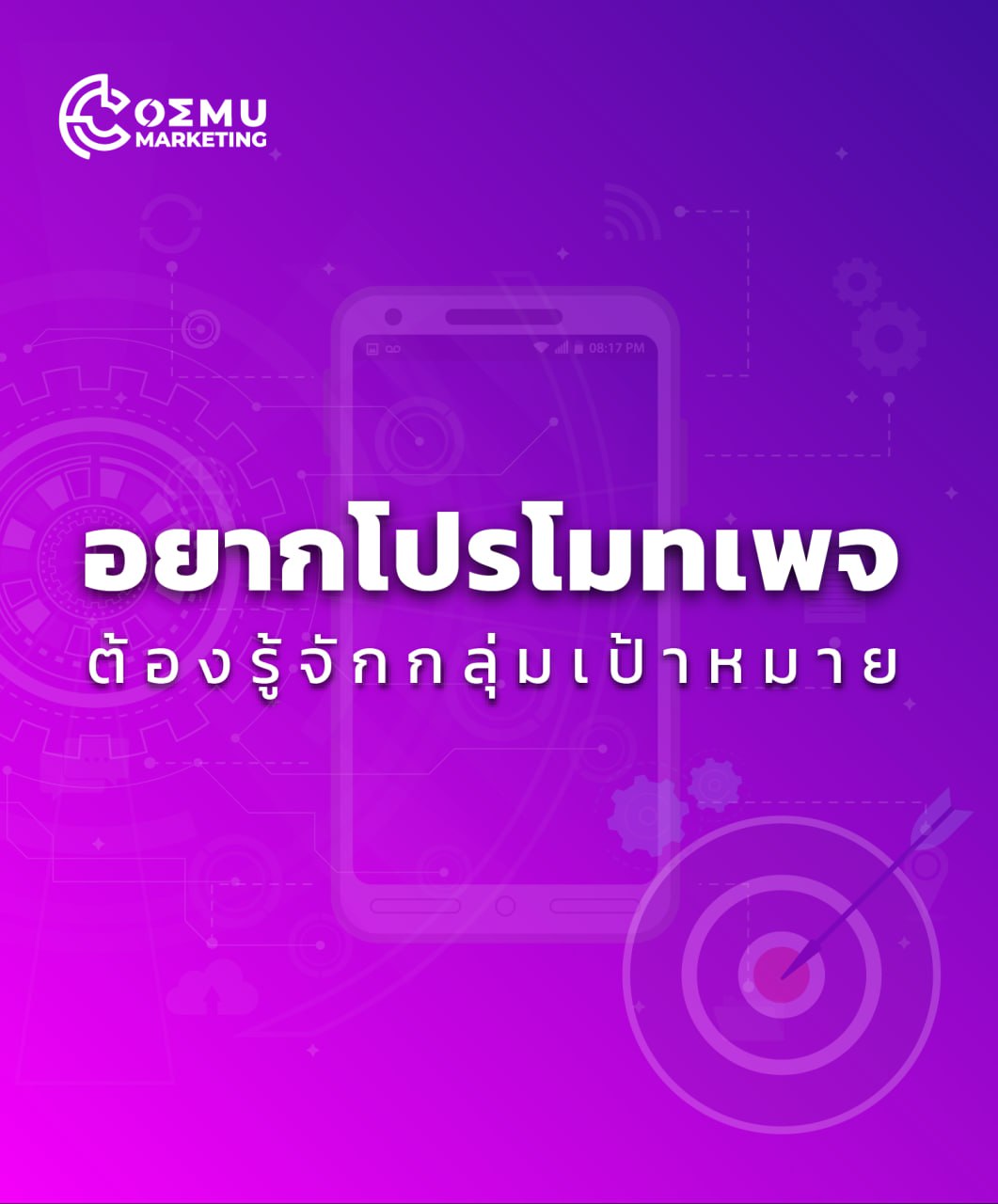 การโปรโมทเพจ Facebook